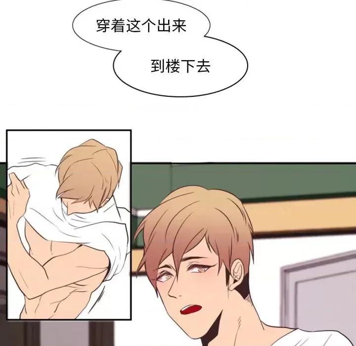 自带香气的男人 自带香气的男人-第 2 话 第79页