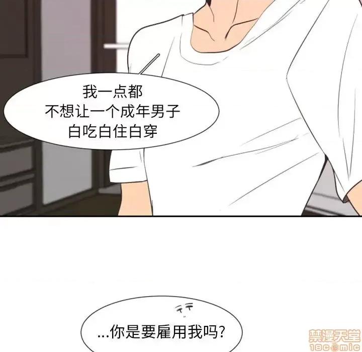 自带香气的男人 自带香气的男人-第 2 话 第80页