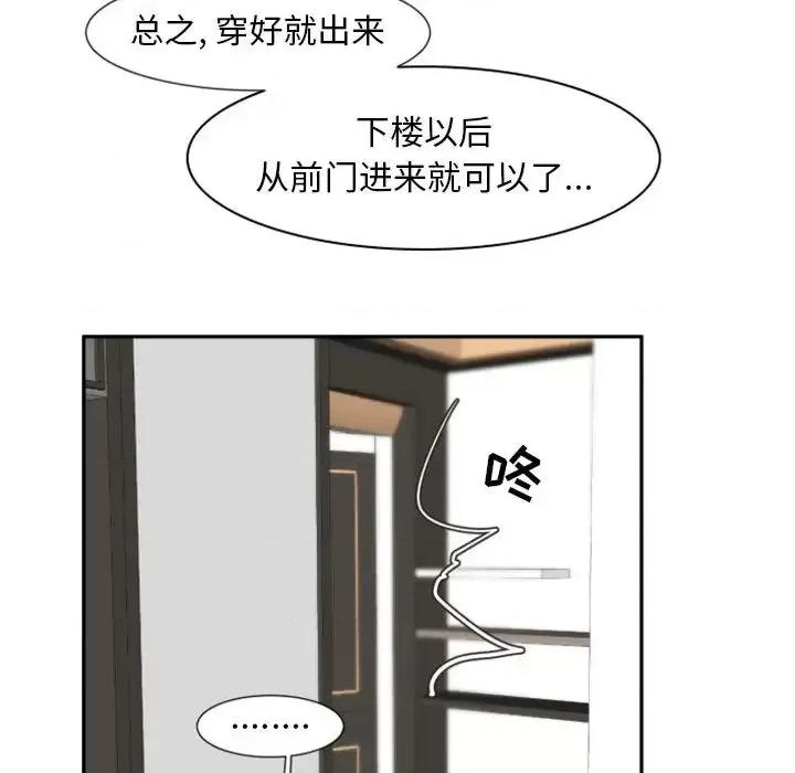 自带香气的男人 自带香气的男人-第 2 话 第84页