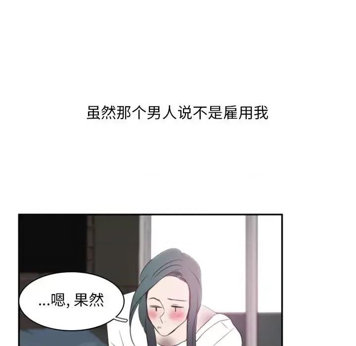 自带香气的男人 自带香气的男人-第 2 话 第86页