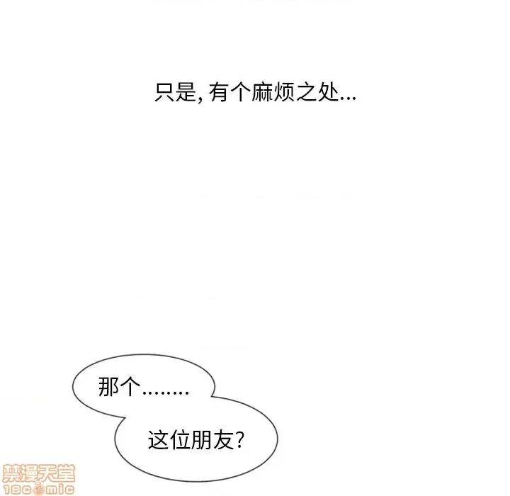 自带香气的男人 自带香气的男人-第 3 话 第10页