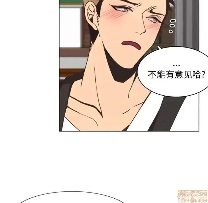 自带香气的男人 自带香气的男人-第 3 话 第45页