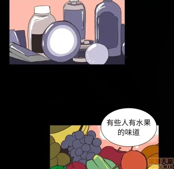 自带香气的男人 自带香气的男人-第 3 话 第75页