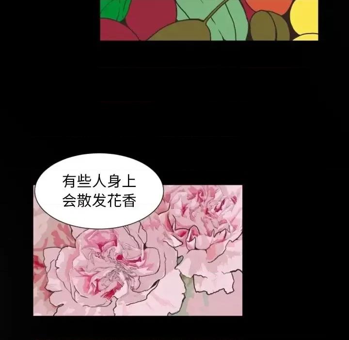 自带香气的男人 自带香气的男人-第 3 话 第76页