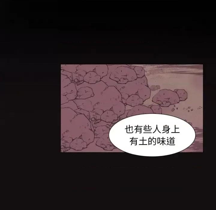 自带香气的男人 自带香气的男人-第 3 话 第77页