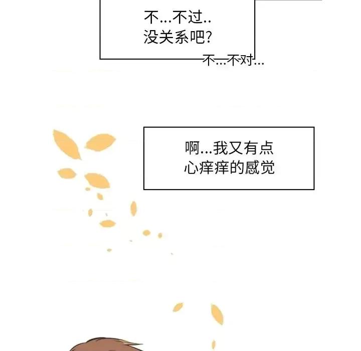 自带香气的男人 自带香气的男人-第 3 话 第84页