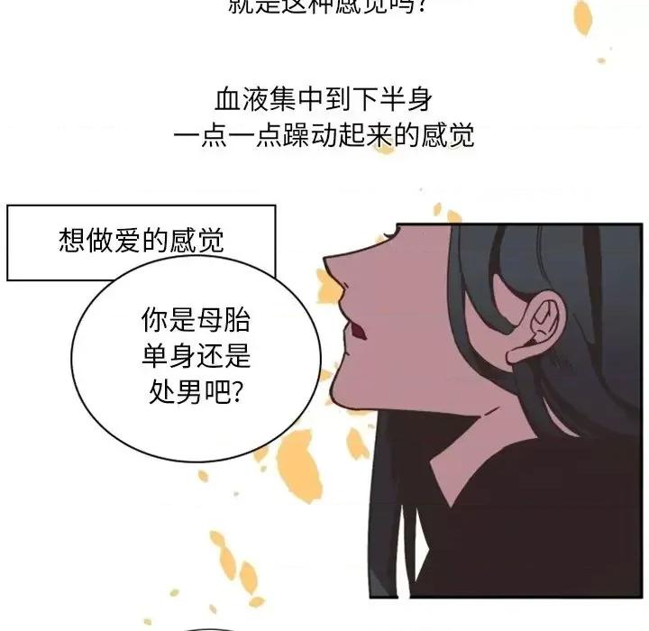 自带香气的男人 自带香气的男人-第 3 话 第86页