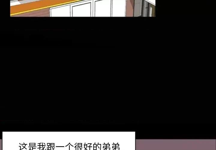 自带香气的男人 自带香气的男人-第 4 话 第4页