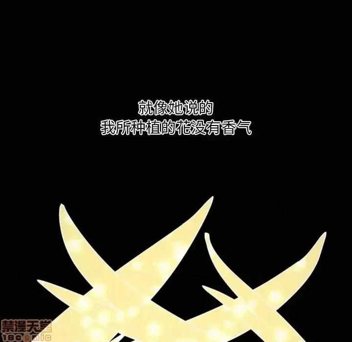 自带香气的男人 自带香气的男人-第 4 话 第10页