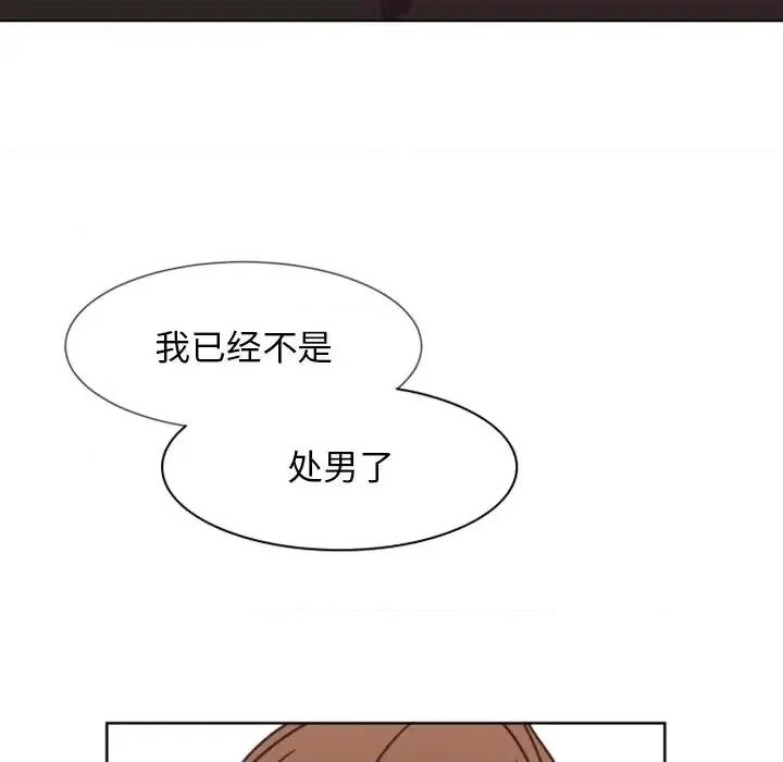 自带香气的男人 自带香气的男人-第 4 话 第41页