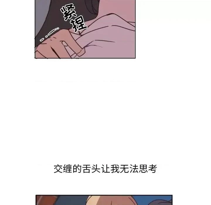 自带香气的男人 自带香气的男人-第 4 话 第76页