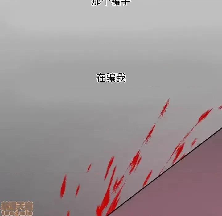 自带香气的男人 自带香气的男人-第 4 话 第80页