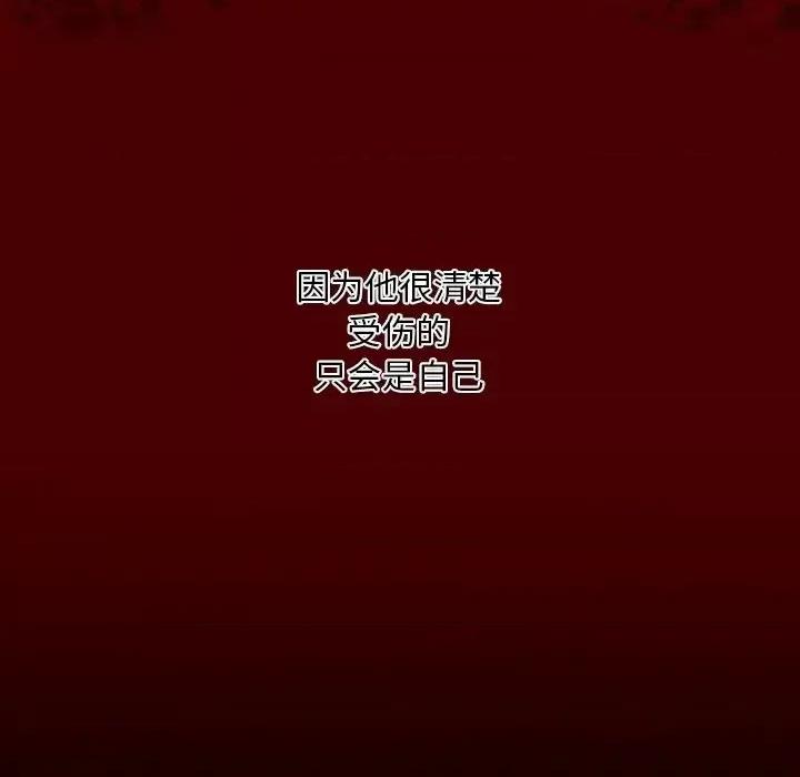 自带香气的男人 自带香气的男人-第 4 话 第84页