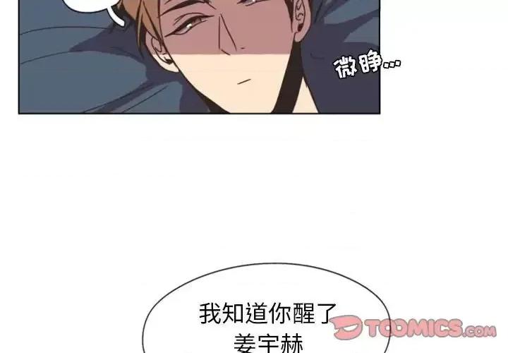 自带香气的男人 自带香气的男人-第 5 话 第2页
