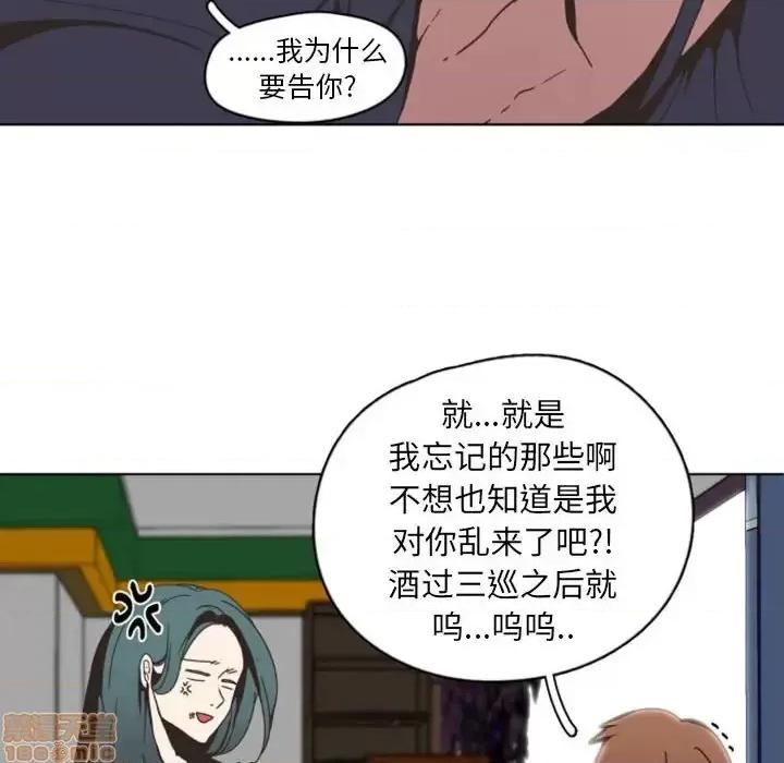 自带香气的男人 自带香气的男人-第 5 话 第10页