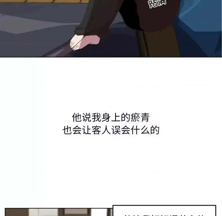 自带香气的男人 自带香气的男人-第 5 话 第19页