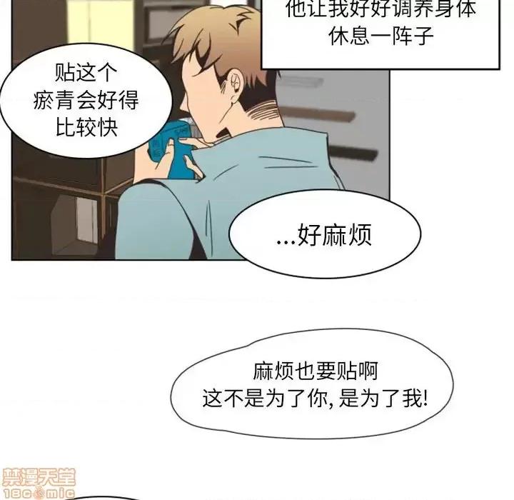 自带香气的男人 自带香气的男人-第 5 话 第20页