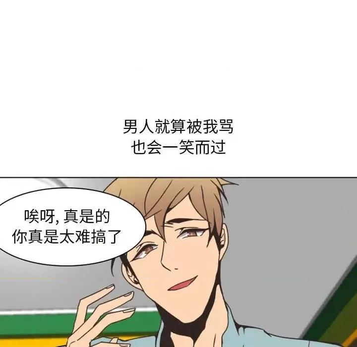 自带香气的男人 自带香气的男人-第 5 话 第26页