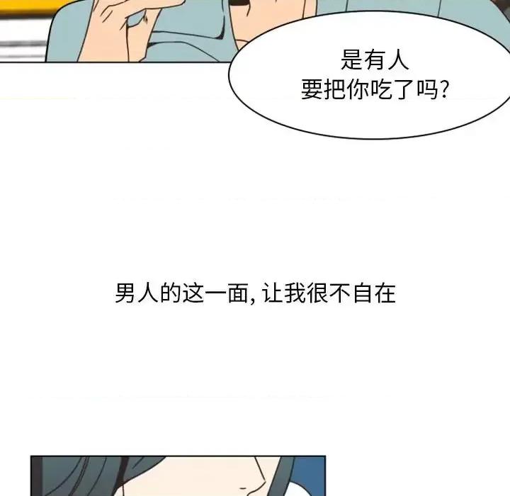 自带香气的男人 自带香气的男人-第 5 话 第27页