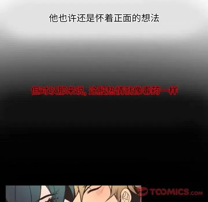 自带香气的男人 自带香气的男人-第 5 话 第34页
