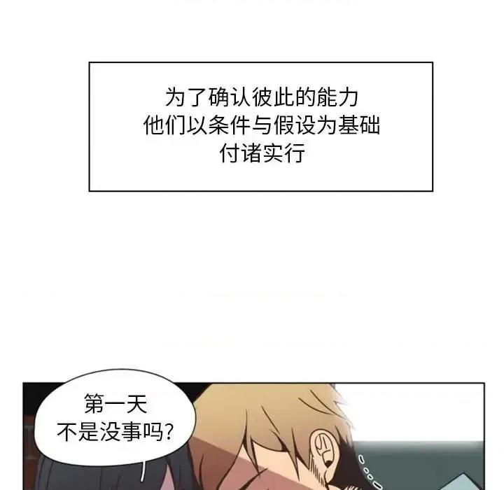 自带香气的男人 自带香气的男人-第 5 话 第44页