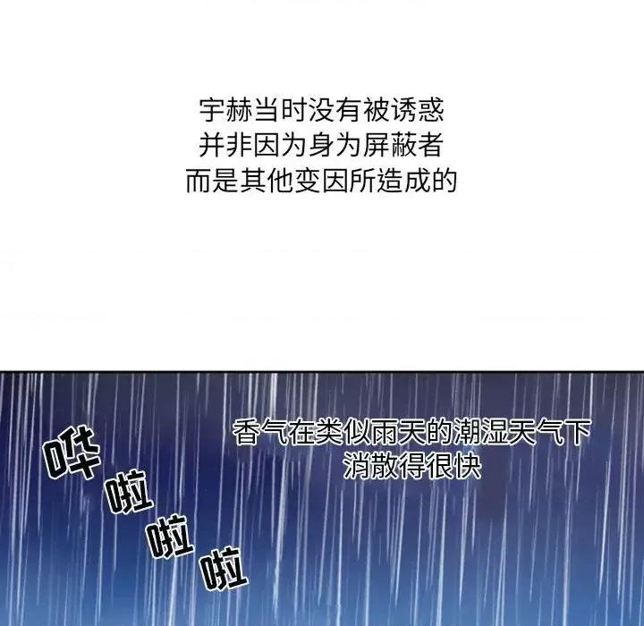 自带香气的男人 自带香气的男人-第 5 话 第47页