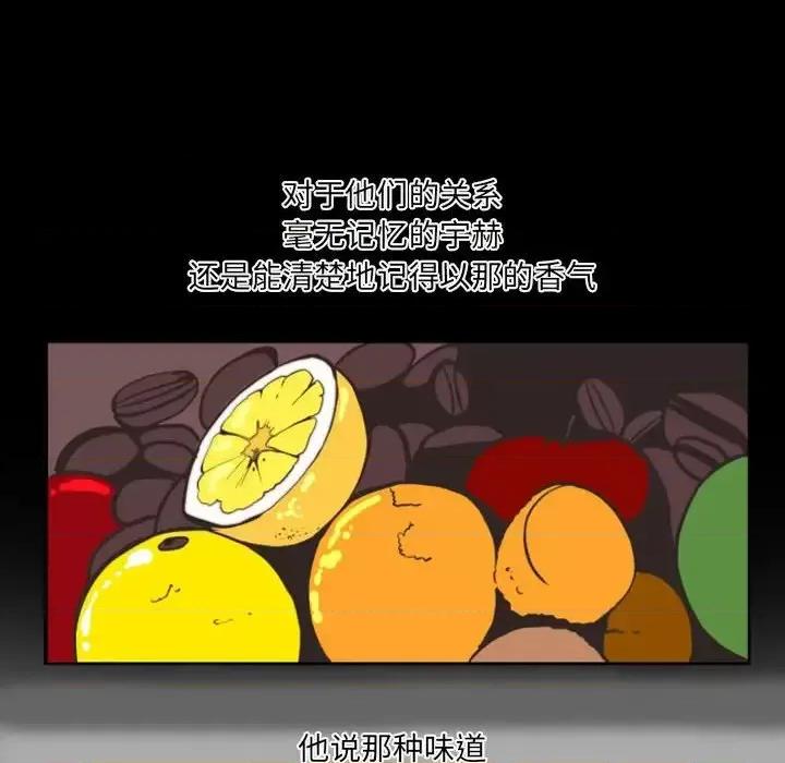自带香气的男人 自带香气的男人-第 5 话 第58页