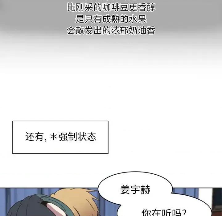 自带香气的男人 自带香气的男人-第 5 话 第59页