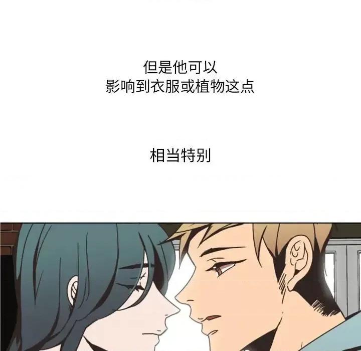 自带香气的男人 自带香气的男人-第 5 话 第76页