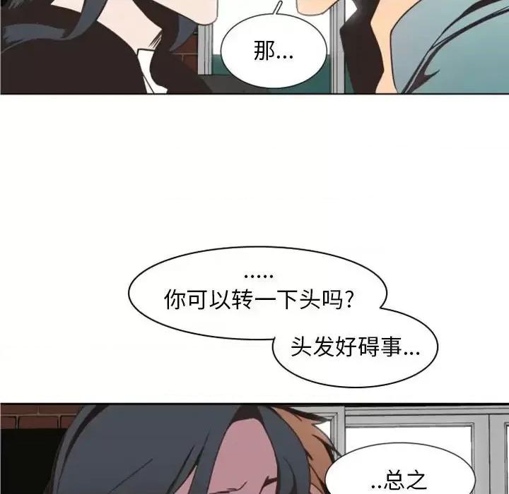 自带香气的男人 自带香气的男人-第 5 话 第77页