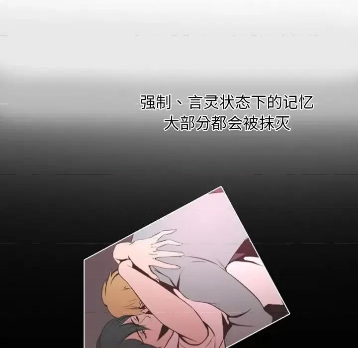 自带香气的男人 自带香气的男人-第 5 话 第83页