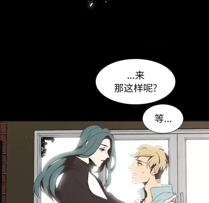 自带香气的男人 自带香气的男人-第 5 话 第88页