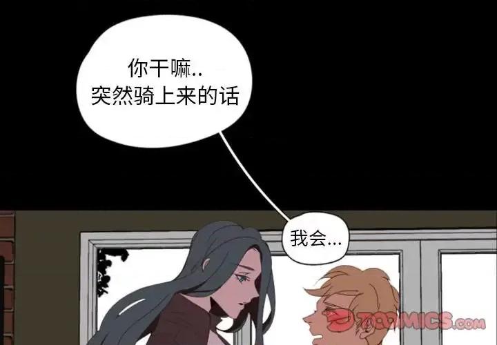 自带香气的男人 自带香气的男人-第 6 话 第2页