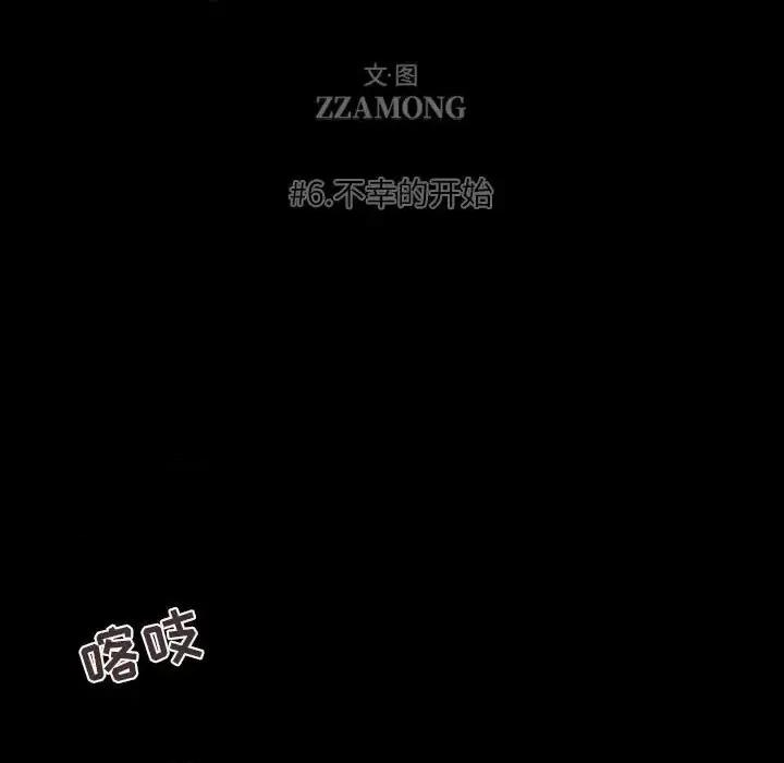 自带香气的男人 自带香气的男人-第 6 话 第13页