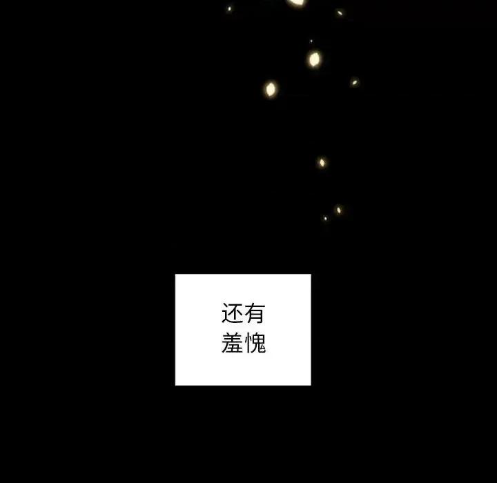 自带香气的男人 自带香气的男人-第 6 话 第18页