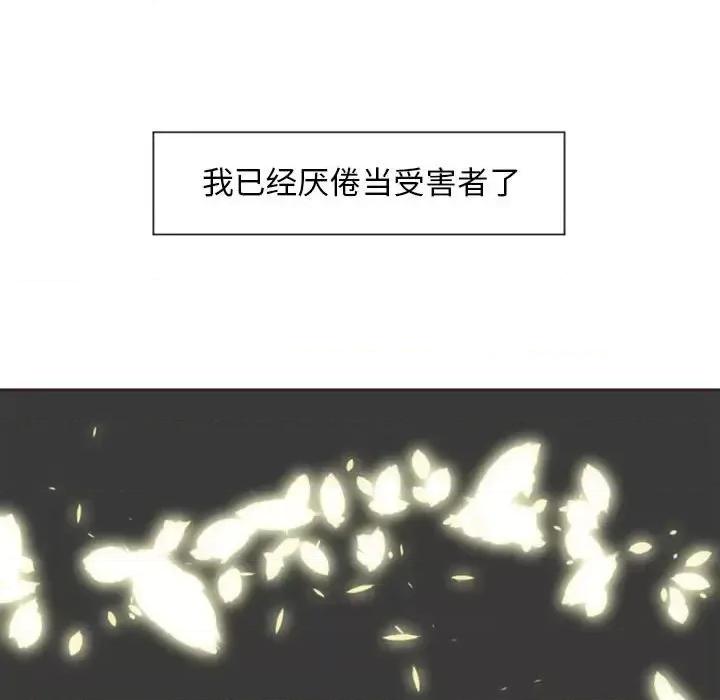 自带香气的男人 自带香气的男人-第 6 话 第46页