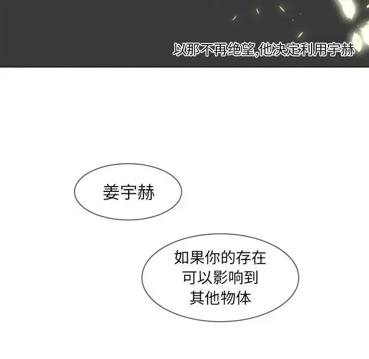 自带香气的男人 自带香气的男人-第 6 话 第47页