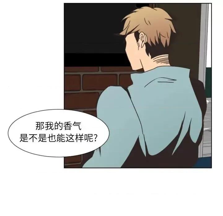 自带香气的男人 自带香气的男人-第 6 话 第48页