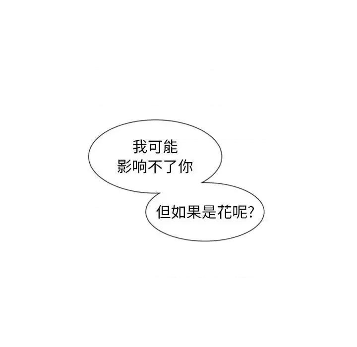 自带香气的男人 自带香气的男人-第 6 话 第49页