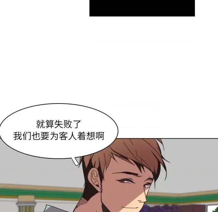 自带香气的男人 自带香气的男人-第 6 话 第57页