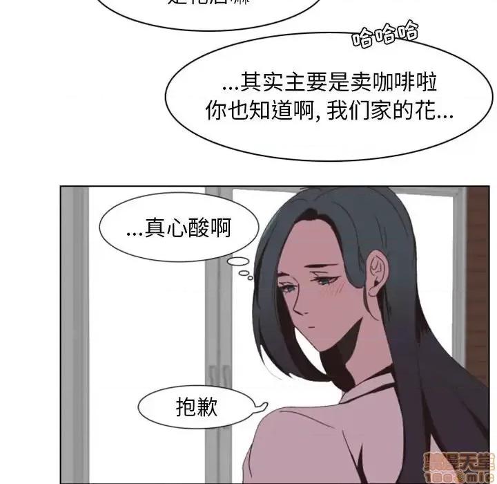自带香气的男人 自带香气的男人-第 6 话 第60页