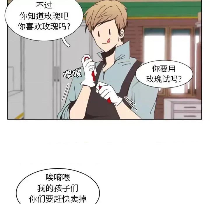 自带香气的男人 自带香气的男人-第 6 话 第63页