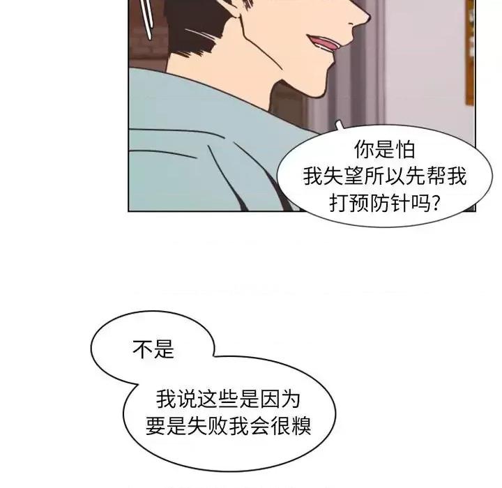 自带香气的男人 自带香气的男人-第 6 话 第69页