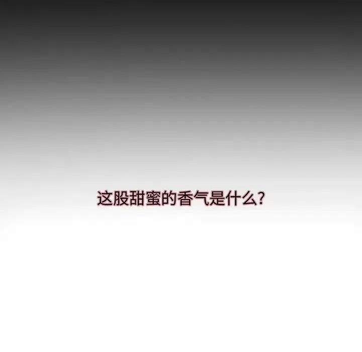 自带香气的男人 自带香气的男人-第 6 话 第93页