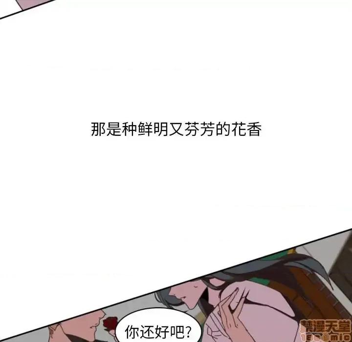 自带香气的男人 自带香气的男人-第 6 话 第95页