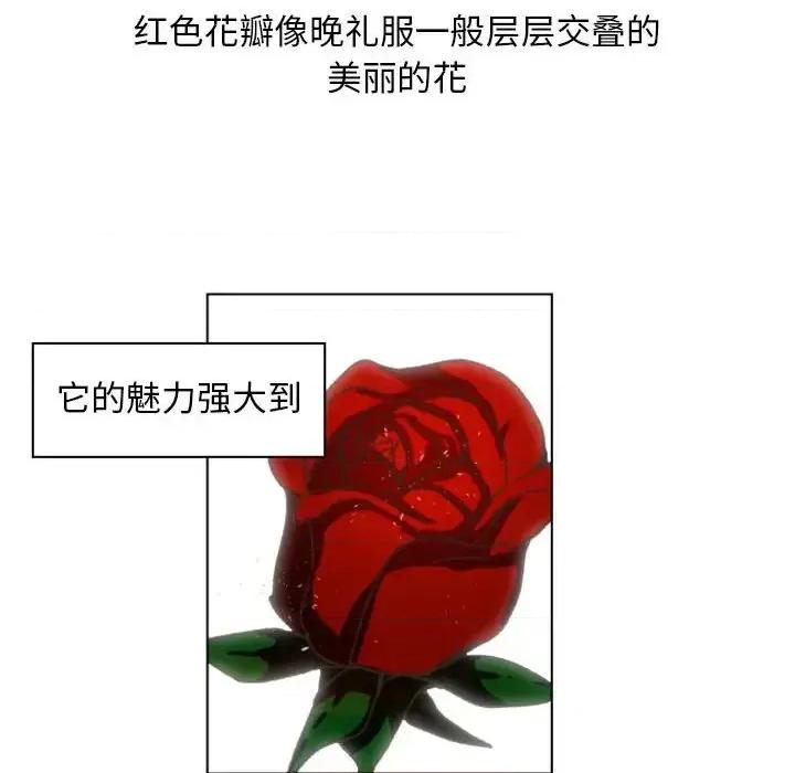 自带香气的男人 自带香气的男人-第 6 话 第97页