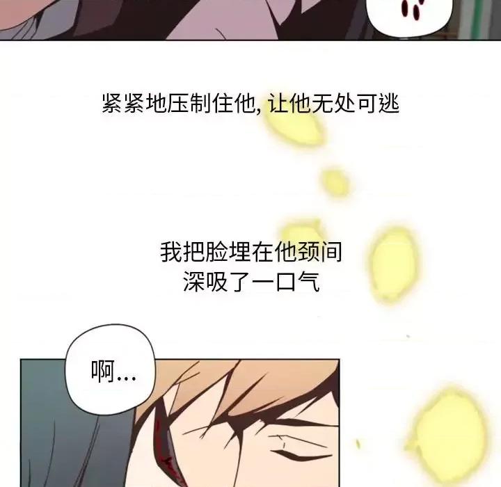 自带香气的男人 自带香气的男人-第 6 话 第106页