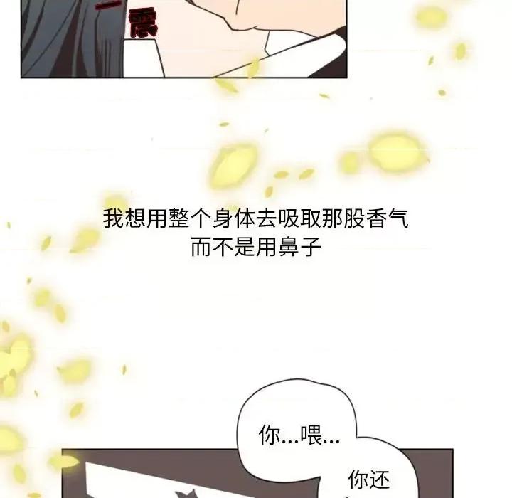 自带香气的男人 自带香气的男人-第 6 话 第107页