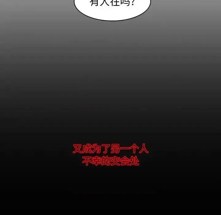 自带香气的男人 自带香气的男人-第 6 话 第112页