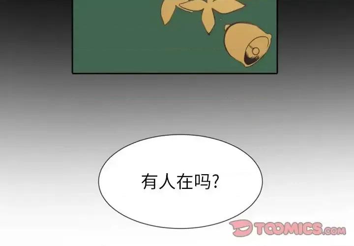 自带香气的男人 自带香气的男人-第 7 话 第2页